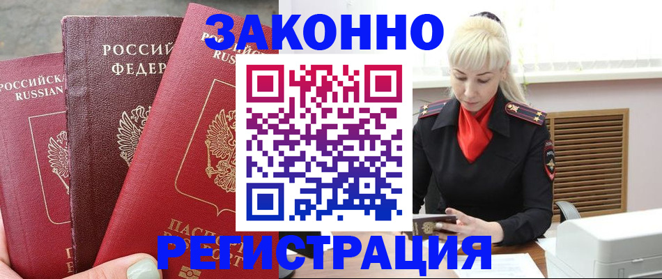 прописка паспорт в Уссурийске