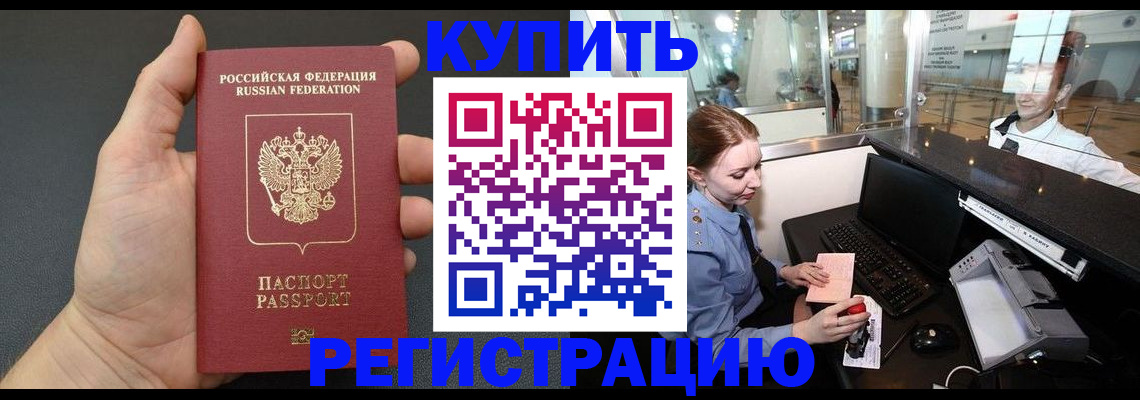 временная регистрация законно в Уссурийске