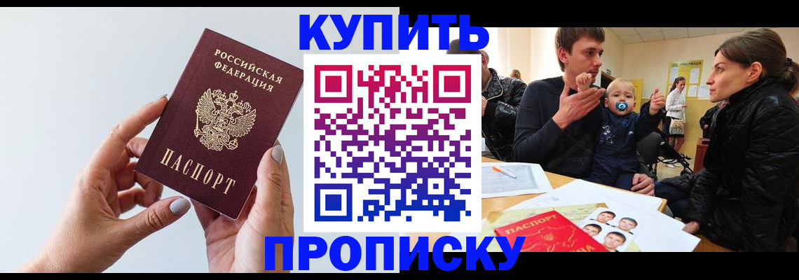 где прописаться в Уссурийске