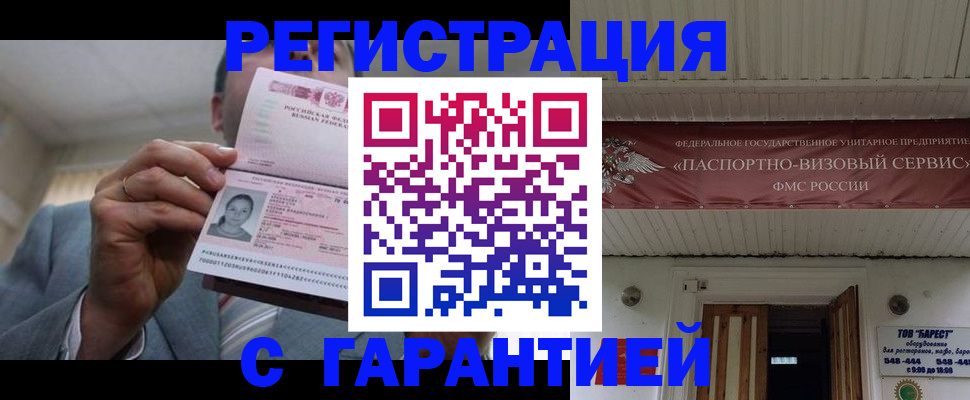 временная регистрация надежно в Уссурийске