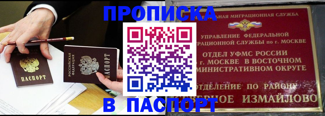 прописка 2025 в Уссурийске