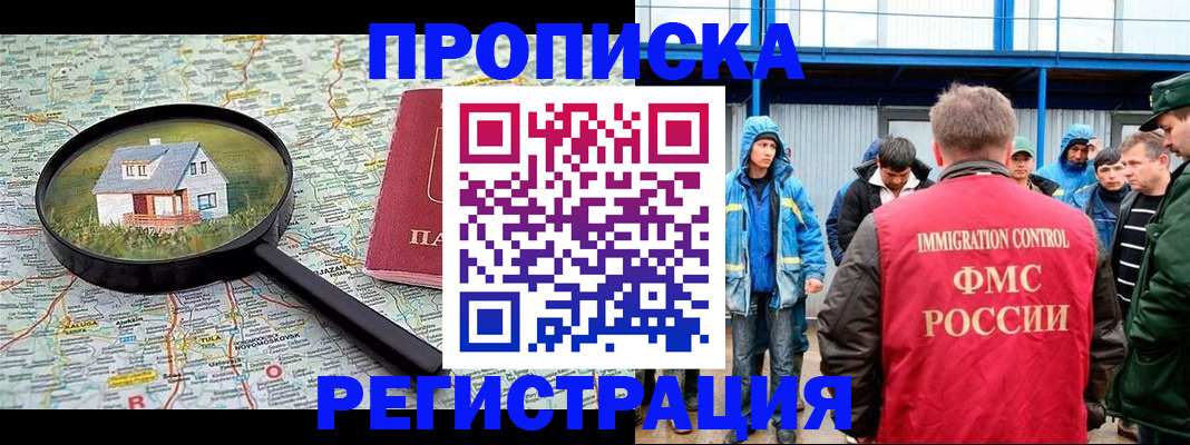 прописка в квартире в Уссурийске
