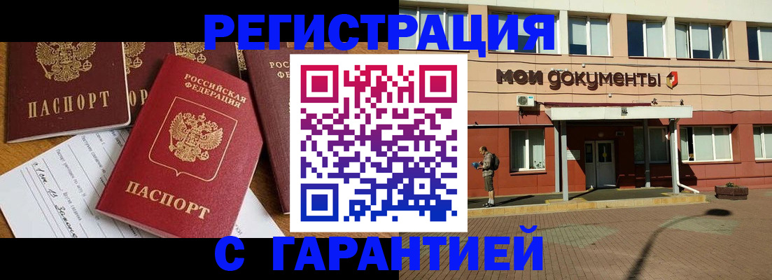 прописка гарантия в Уссурийске
