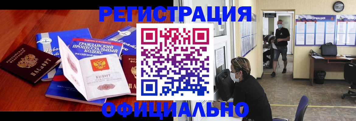 прописка штамп в Уссурийске