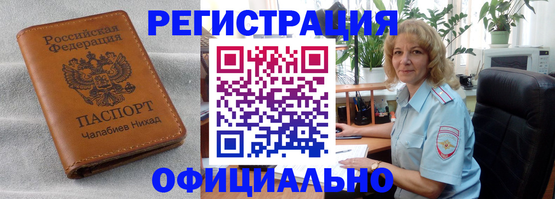 прописка для кредита в Уссурийске